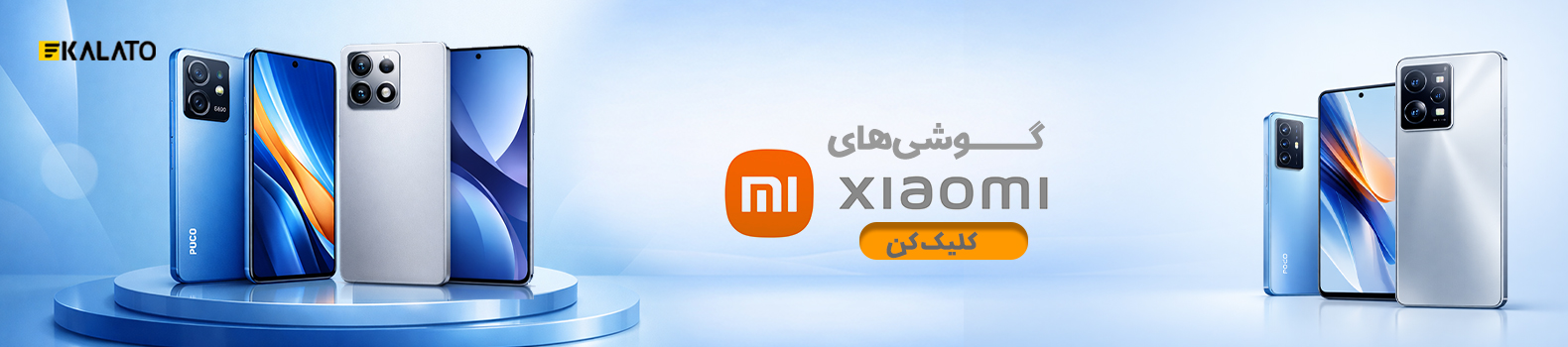 گوشی های شیائومی